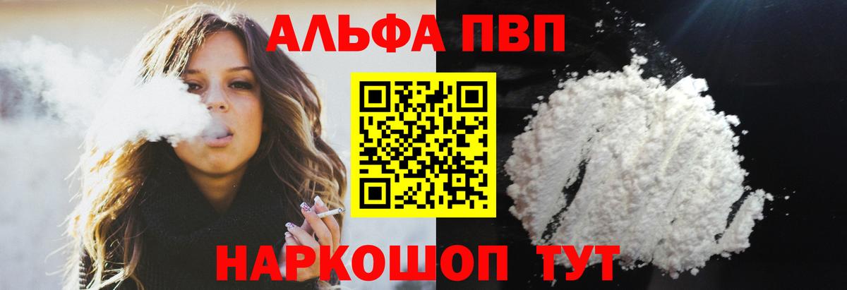 Alpha-PVP Соль Казань