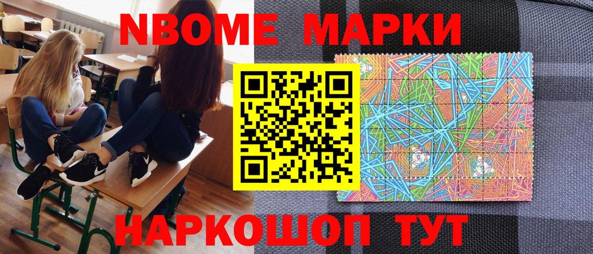 Марки NBOMe 1,5мг Казань